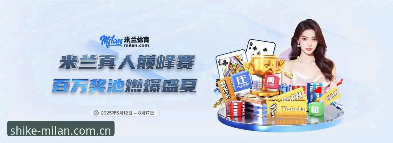 时刻在握shikezaiwo数据更新 从手忙脚乱到从容观赛——米兰体育老用户分享时刻在握shikezaiwo数据更新实战心得